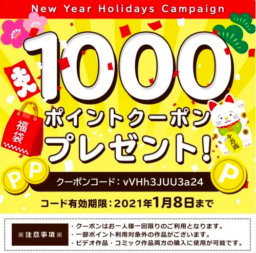 クランクイン!コミックで1000円分無料クーポンの付与