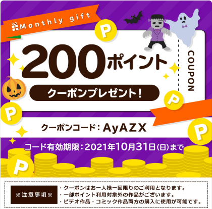 クランクイン!コミックで200円分無料クーポンの付与