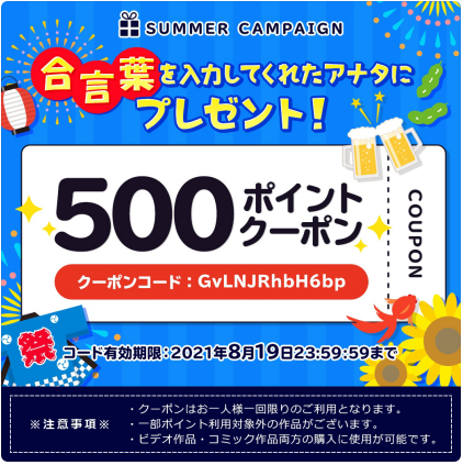 クランクイン!コミックで500円分無料クーポンの付与