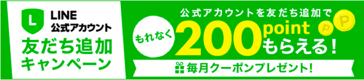 クランクイン!コミックの公式LINEに友達登録でクーポン付与