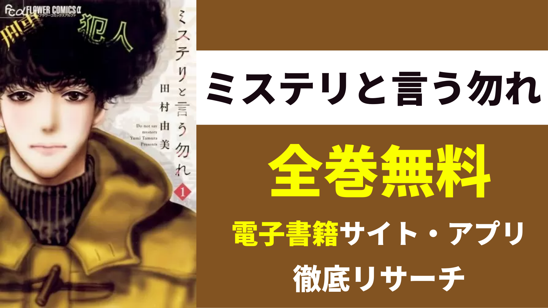 ミステリと言う勿れを全巻無料で読むサイト・アプリ