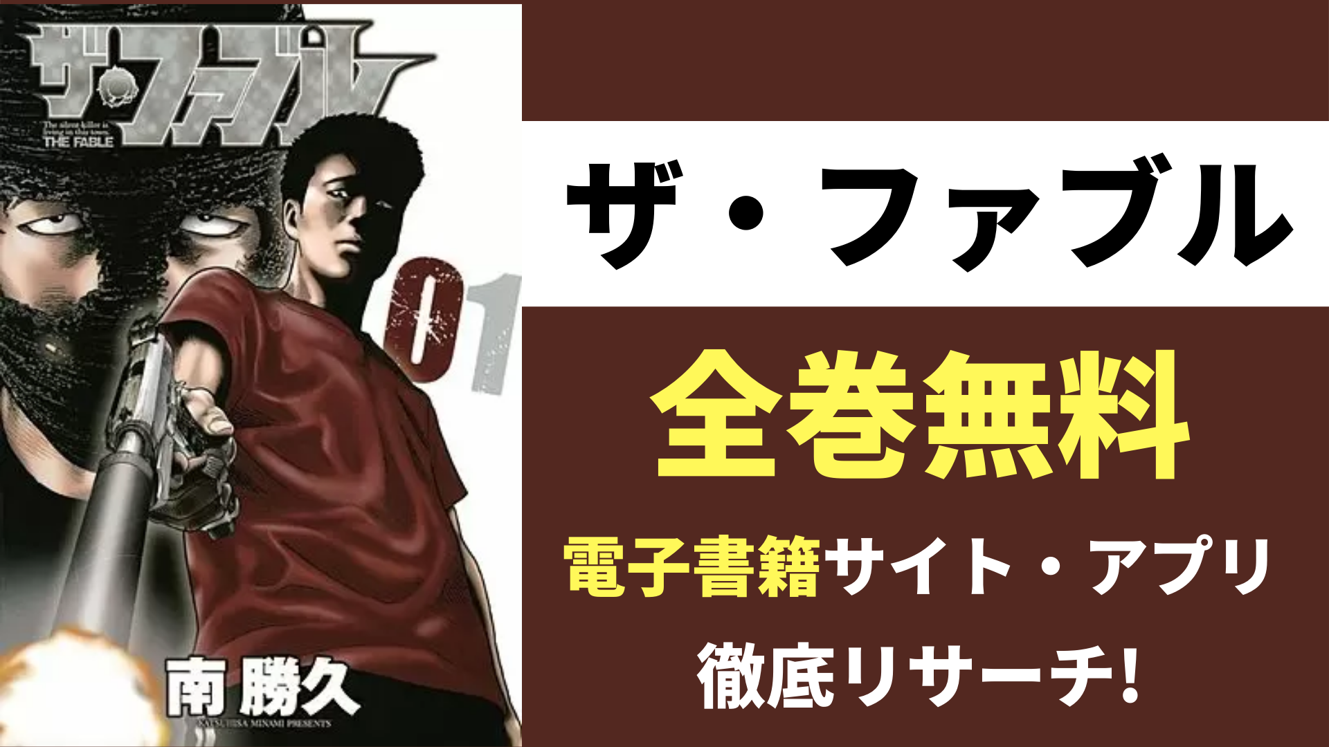 6993円 5 好評 漫画 ザ ファブル 1 19巻 8 9巻なし