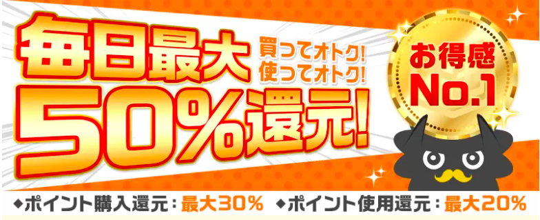 まんが王国 毎日最大50%還元