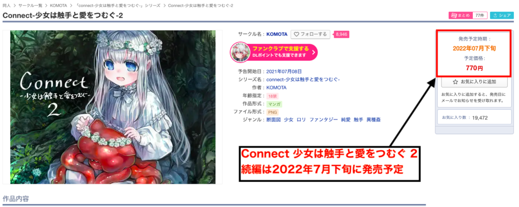 Connect 少女は触手と愛をつむぐ 続編 発売予定