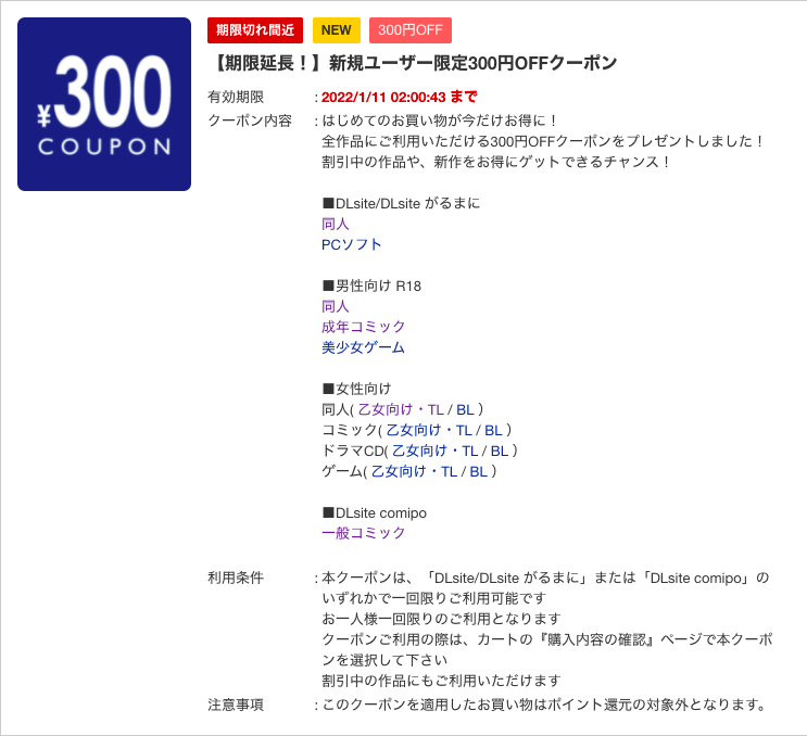 DLsite 300円割引クーポン