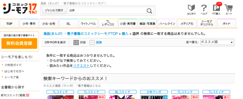 边界～いじめられっ子を助けたら中華系同級生(外道)に狂愛されました～ コミックシーモア