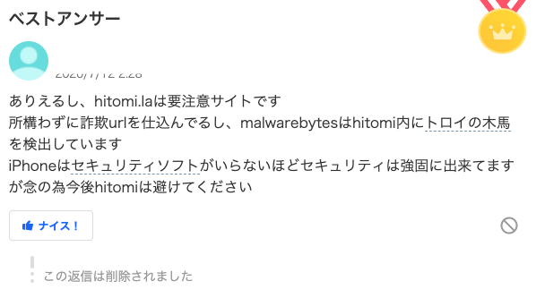 hitomi.la 違法サイト