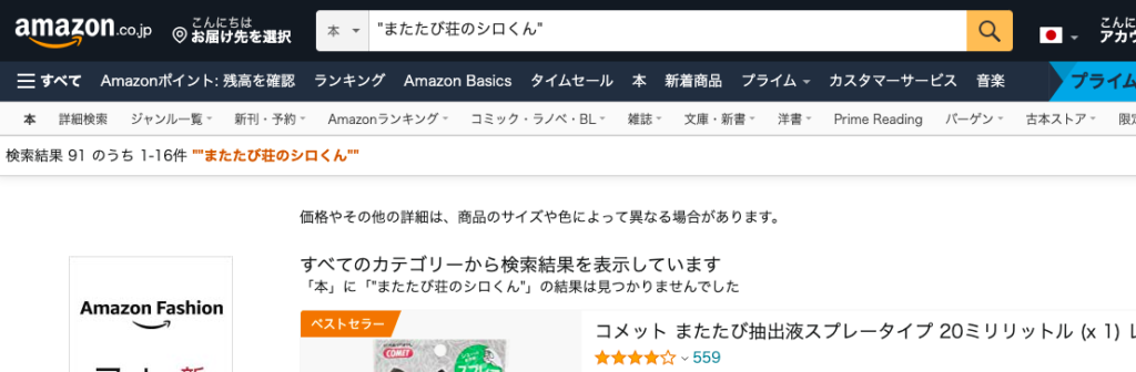 またたび荘のシロくんをAmazonで検索した結果