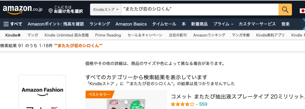 またたび荘のシロくんのKindleの配信状況