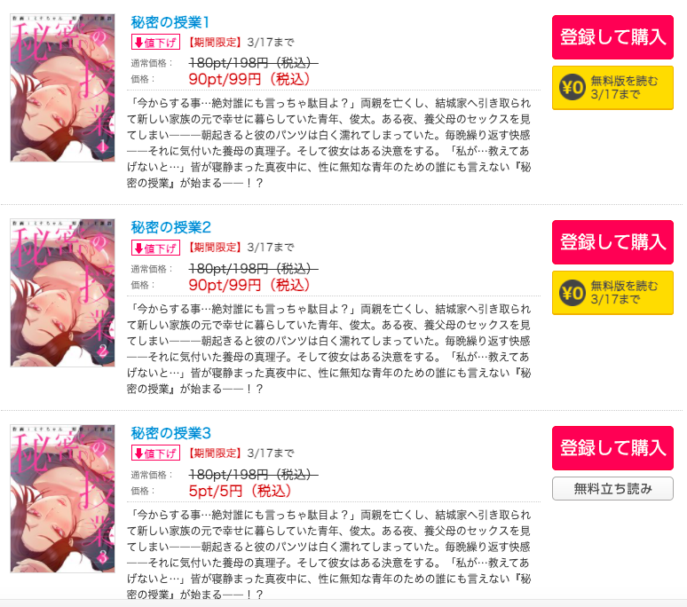 秘密の授業 1巻・2巻 無料 コミックシーモア