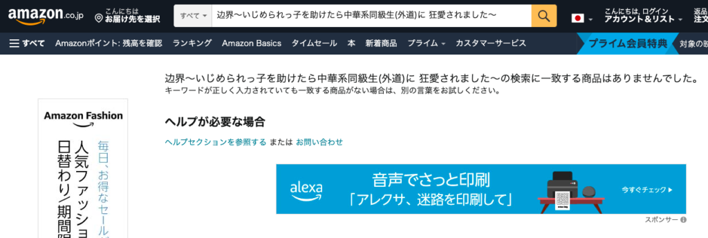 边界～いじめられっ子を助けたら中華系同級生(外道)に 狂愛されました～ Amazon