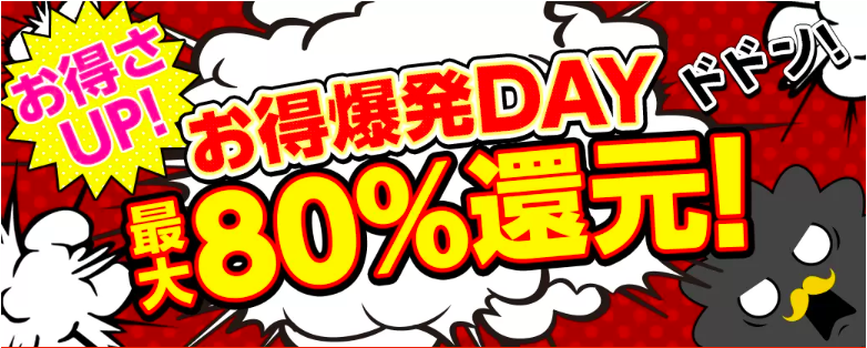 まんが王国 最大80%還元キャンペーン