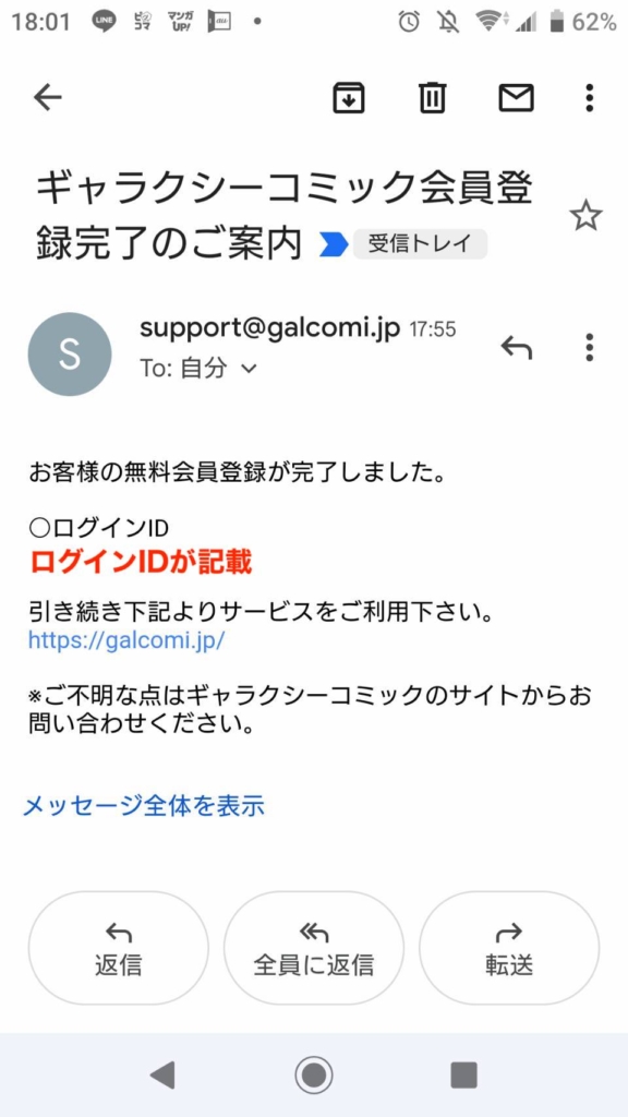 ギャラコミ 会員登録完了メール