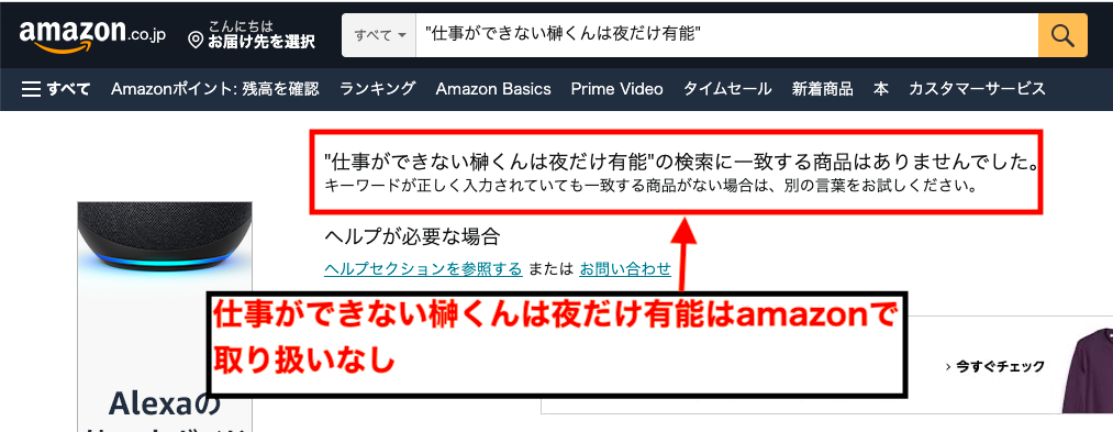 仕事ができない榊くんは夜だけ有能はamazonで取り扱いなし