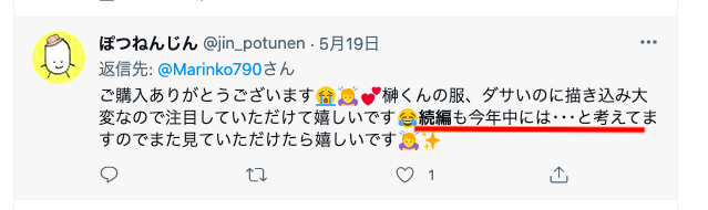 仕事ができない榊くんは夜だけ有能の続編は今年中に配信予定