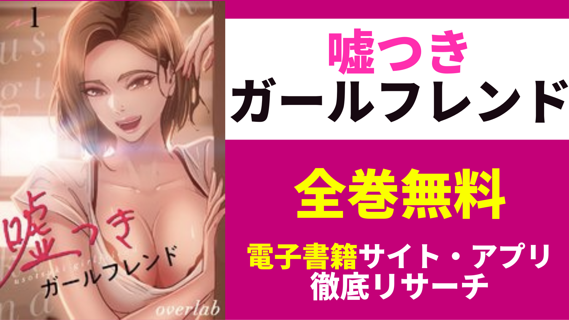 嘘つきガールフレンドを全巻無料で読むサイト・アプリを紹介