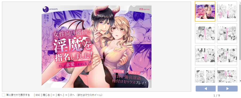 女性向け風俗で淫魔を指名しました!～そして求愛されました!～の試し読みできるページ一覧
