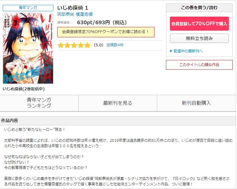 いじめ探偵 コミックシーモア