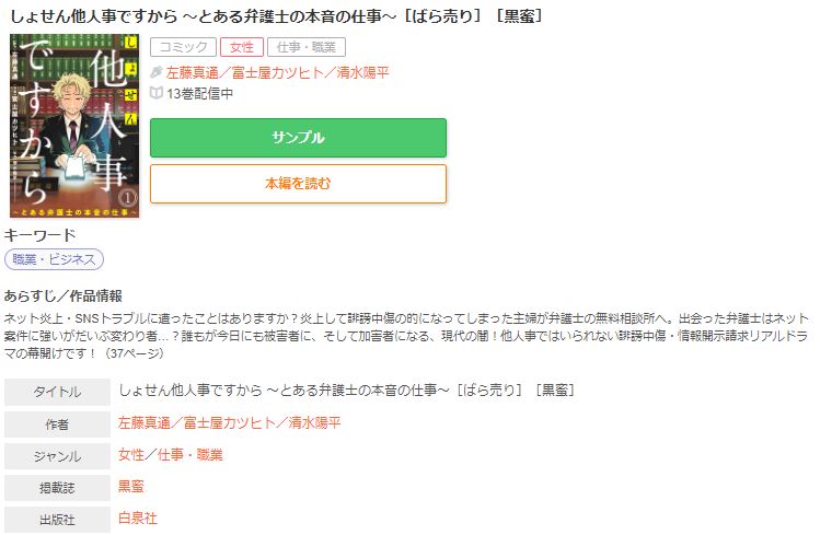 しょせん他人事ですから ～とある弁護士の本音の仕事～ ギャラコミ