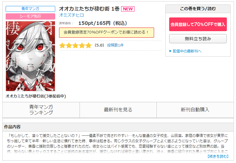 オオカミたちが棲む街 コミックシーモア