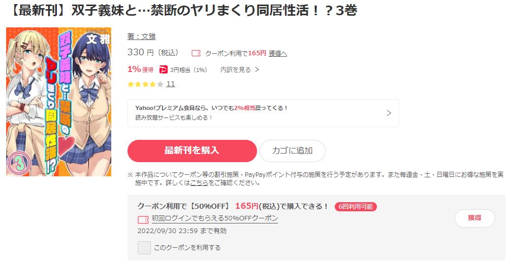 双子義妹と…禁断のヤリまくり同居性活！？ ebookjapan