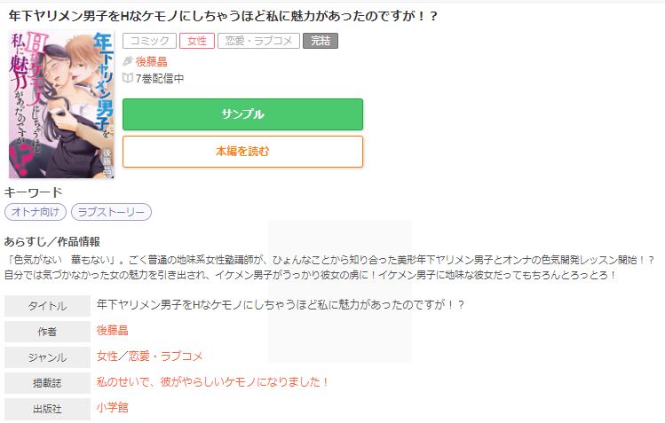 年下ヤリメン男子をＨなケモノにしちゃうほど私に魅力があったのですが！？ ギャラコミ