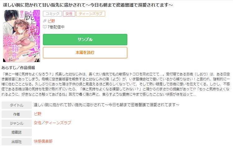 逞しい腕に抱かれて甘い指先に溶かされて～今日も朝まで密着警護で溺愛されてます～ ギャラコミ