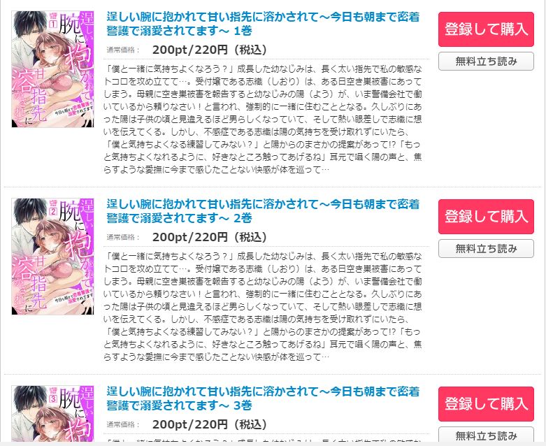 逞しい腕に抱かれて甘い指先に溶かされて～今日も朝まで密着警護で溺愛されてます～ コミックシーモア