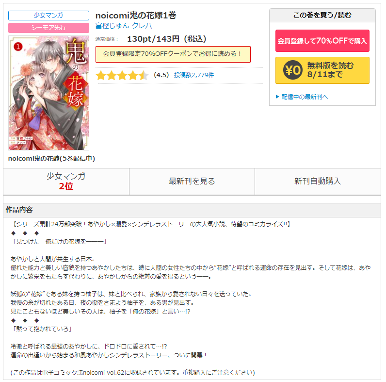 鬼の花嫁 コミックシーモア