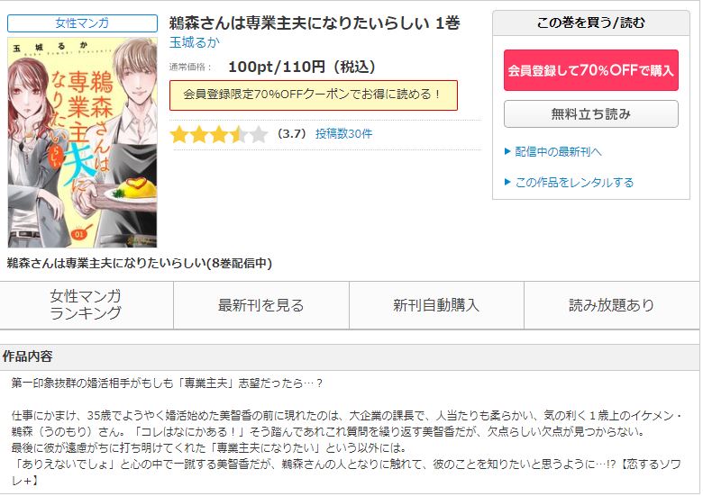 鵜森さんは専業主夫になりたいらしい コミックシーモア