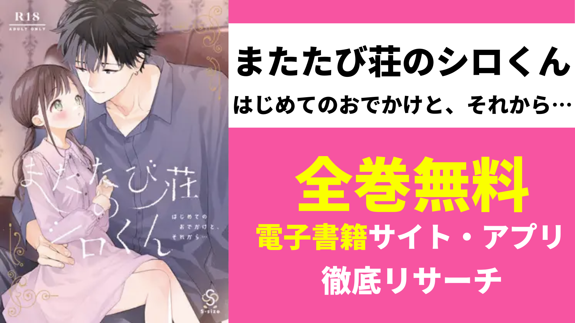 またたび荘のシロくん2 はじめてのおでかけと、それから…を無料で読むサイト・アプリを紹介