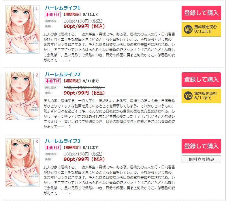 ハーレムライフ 2巻 無料公開 コミックシーモア