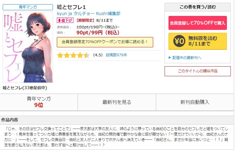 嘘とセフレ コミックシーモア