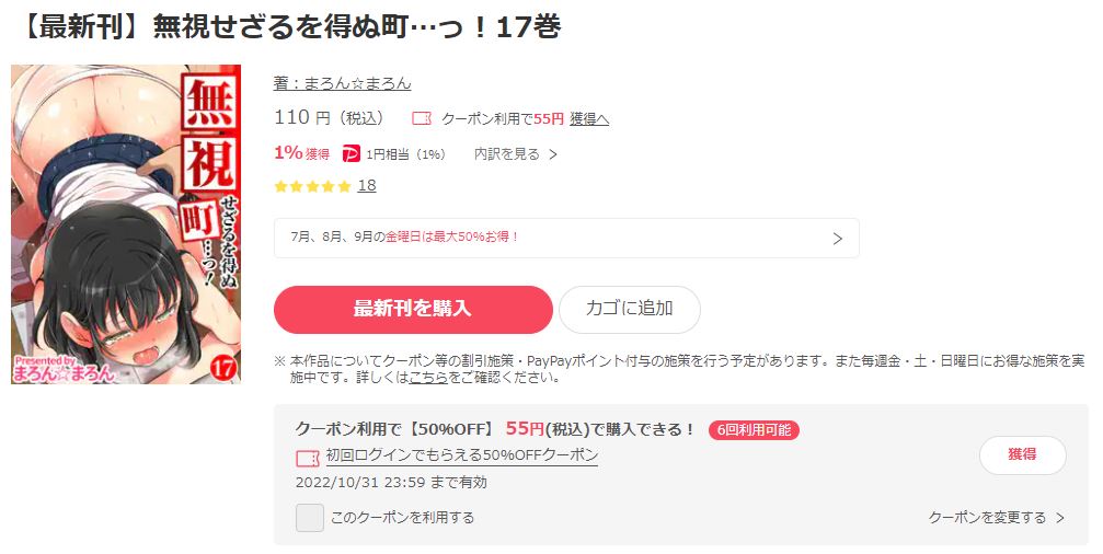 無視せざるを得ぬ町…っ！ ebookjapan