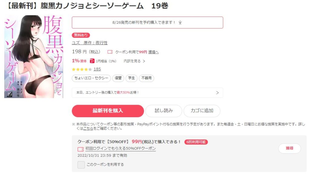 腹黒カノジョとシーソーゲーム ebookjapan