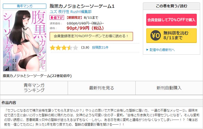 腹黒カノジョとシーソーゲーム コミックシーモア