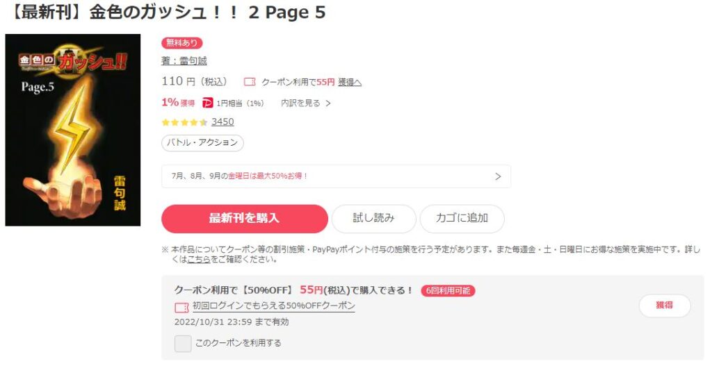 金色のガッシュ！！ 2 ebookjapan