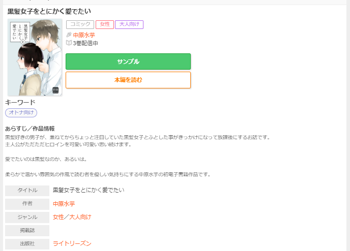 漫画 黒髪女子をとにかく愛でたいは全巻無料で読める や漫画バンクやpdfも調査 コミックgum