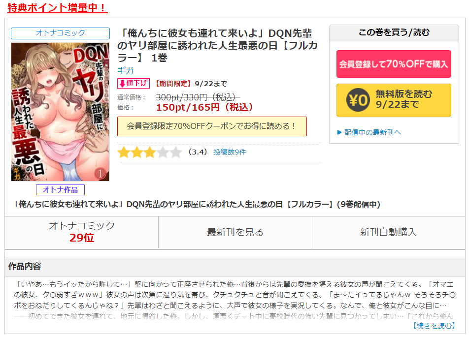 「俺んちに彼女も連れて来いよ」DQN先輩のヤリ部屋に誘われた人生最悪の日 コミックシーモア