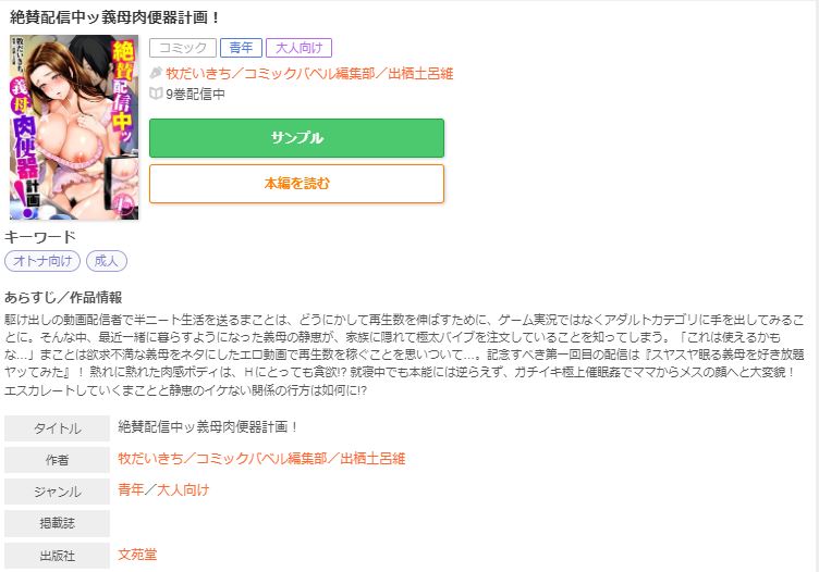 絶賛配信中ッ義母肉便器計画！ ギャラコミ