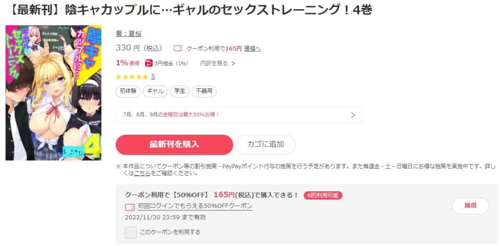 陰キャカップルに…ギャルのセックストレーニング！ ebookjapan