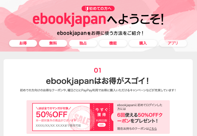 ebookjapan